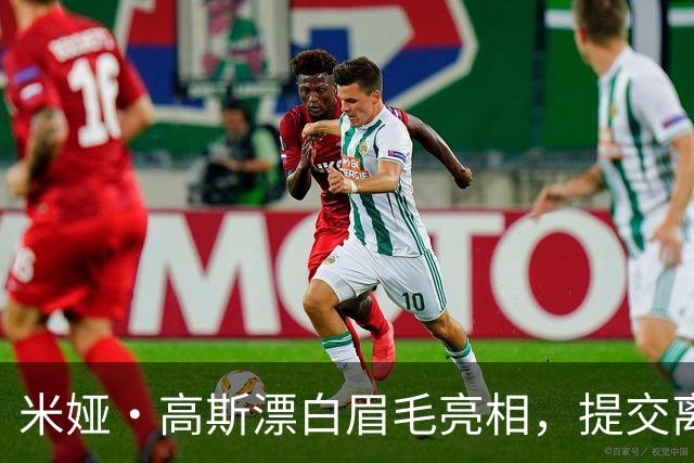 米娅·高斯漂白眉毛亮相，提交离婚申请后首次露面