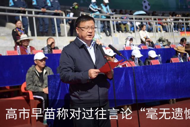 高市早苗称对过往言论“毫无遗憾”，称中国不能要日本忏悔